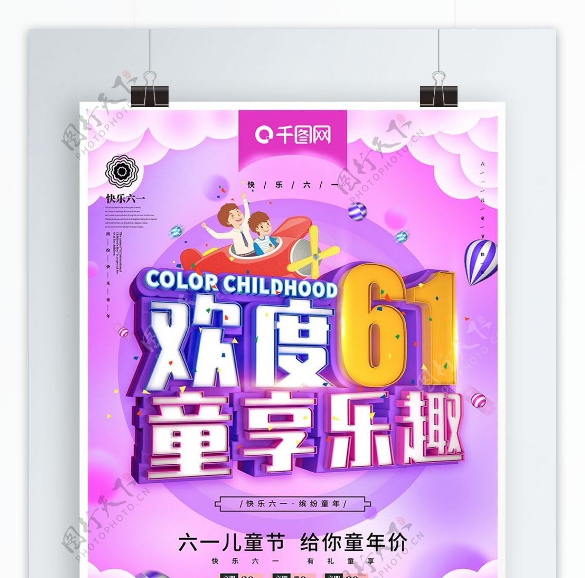 唯美梦幻C4D欢度61六一儿童节海报
