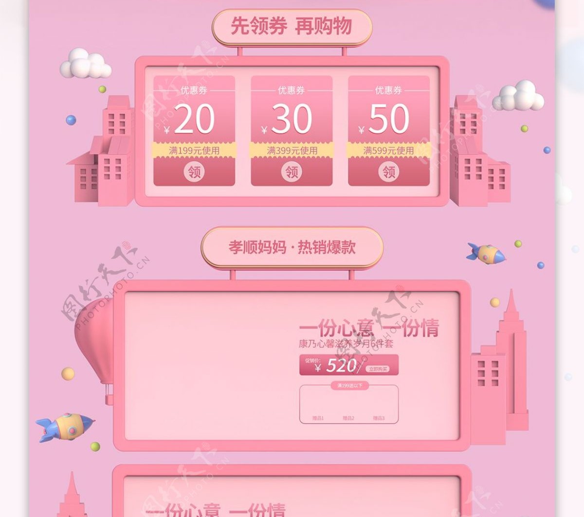 天猫母亲节粉色C4D立体电商首页模板