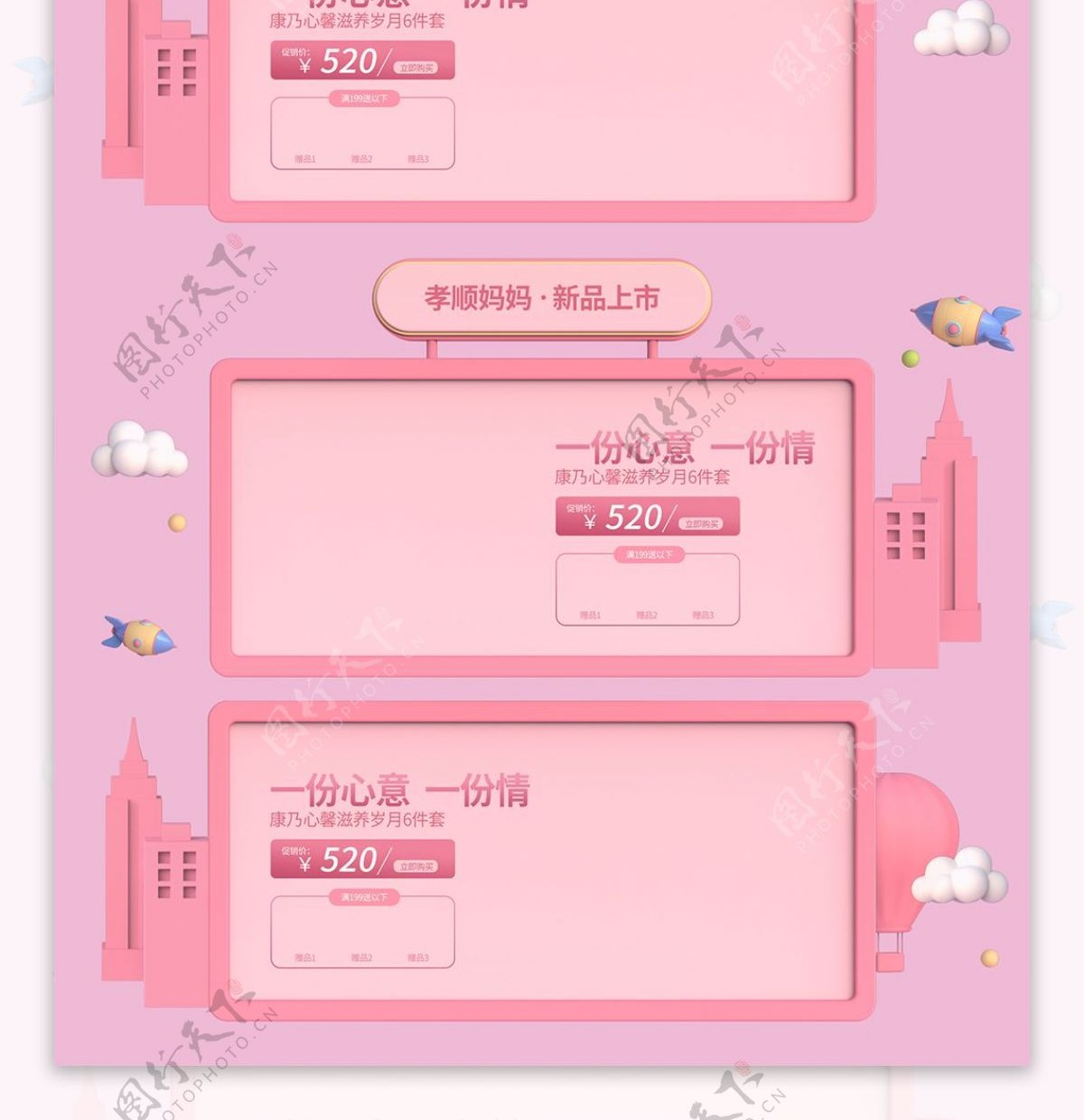 天猫母亲节粉色C4D立体电商首页模板