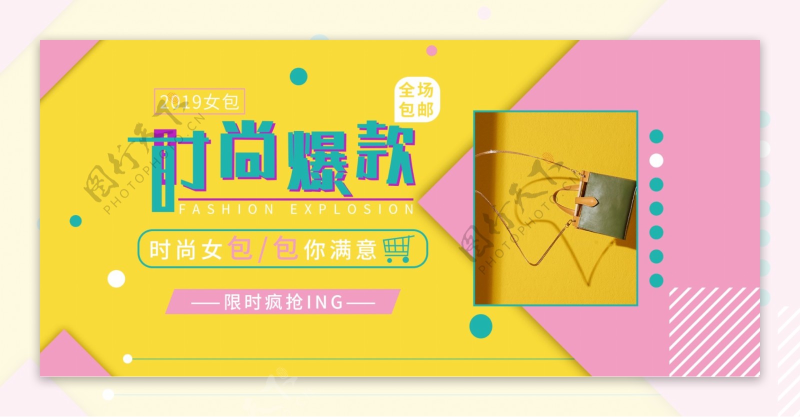 女包活动网站banner