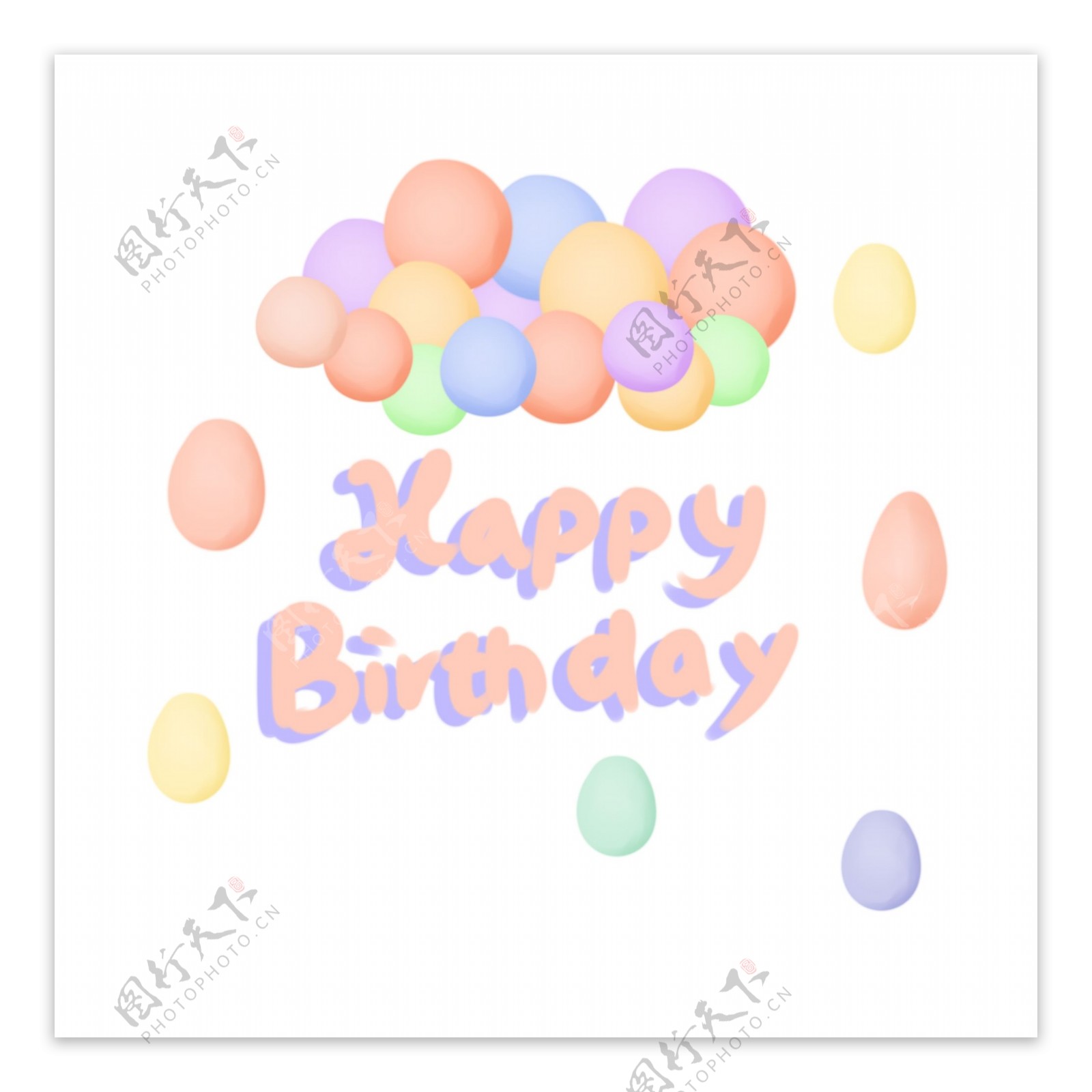 马卡龙色生日快乐气球