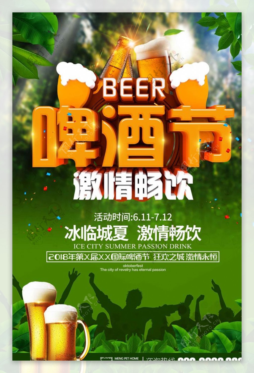 啤酒节激情畅饮啤酒节海报设计