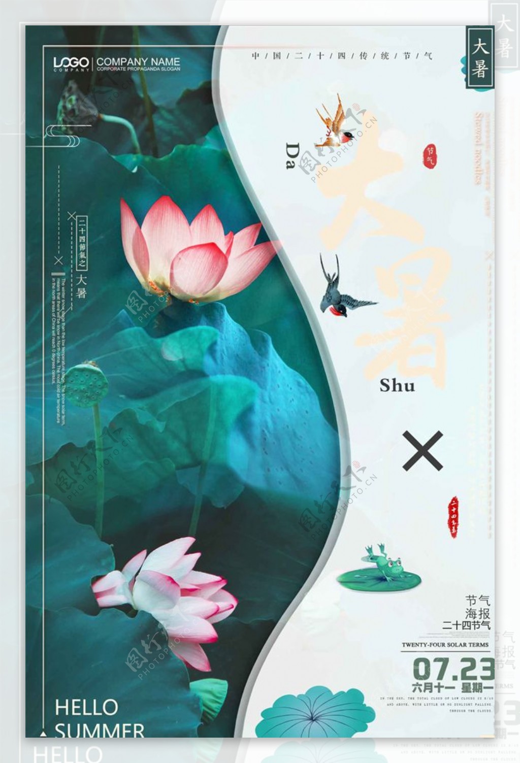 简约中国传统二十四节气大暑海报