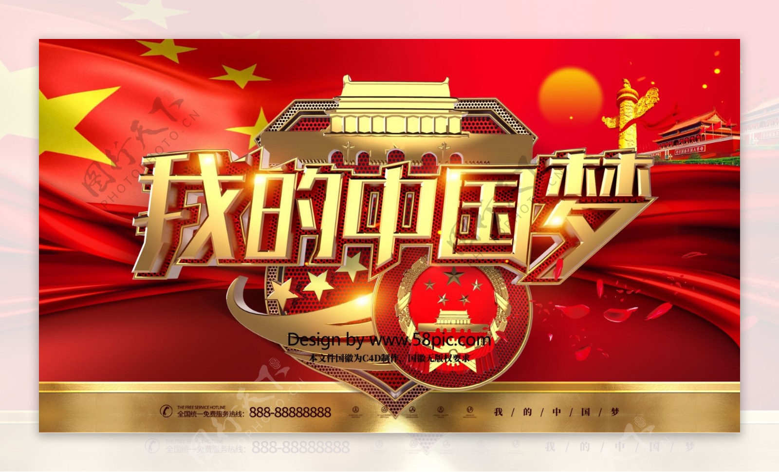 C4D创意大气红金我的中国梦中国梦展板