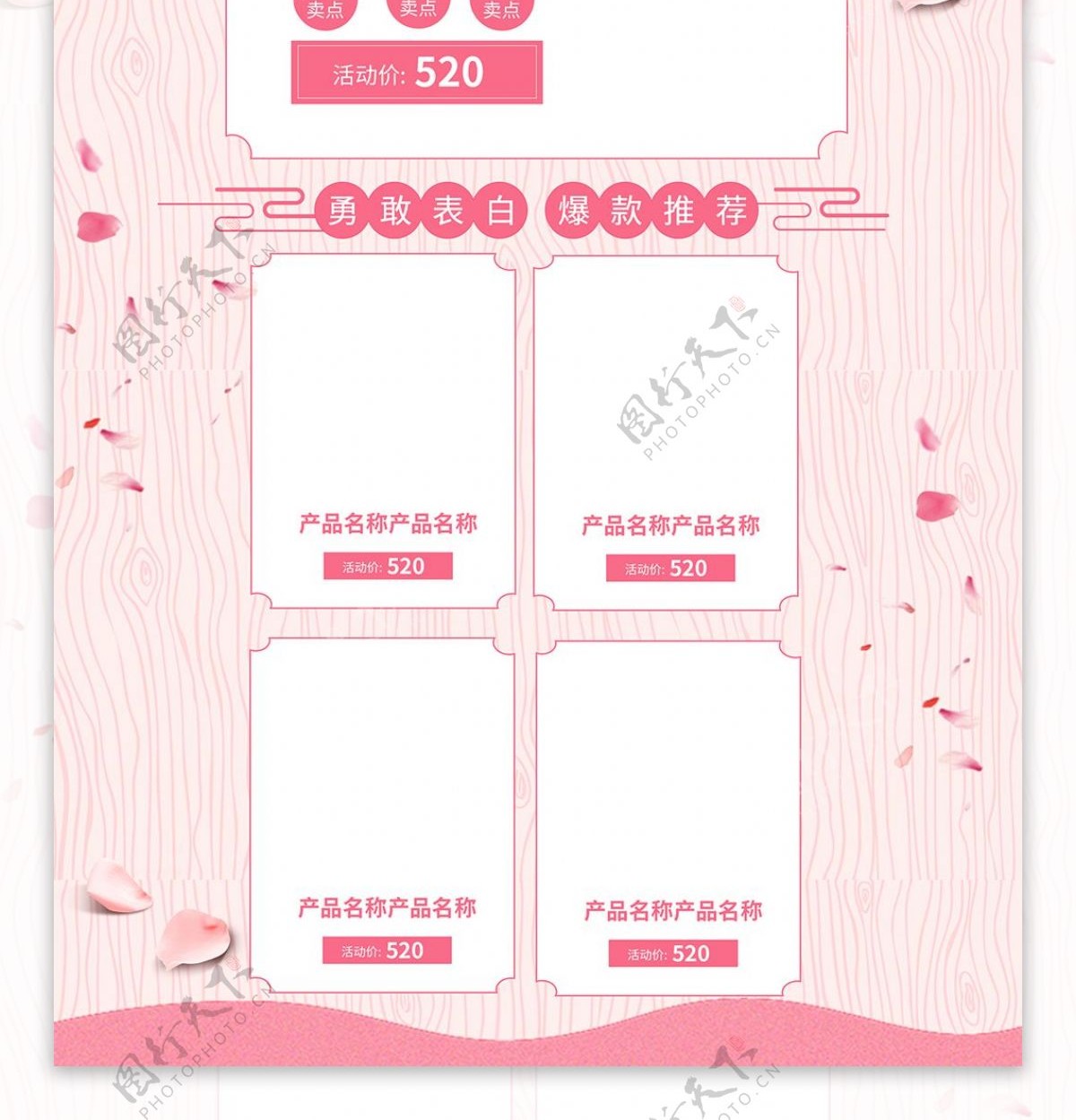 粉色唯美电商促销520表白节首页促销模板