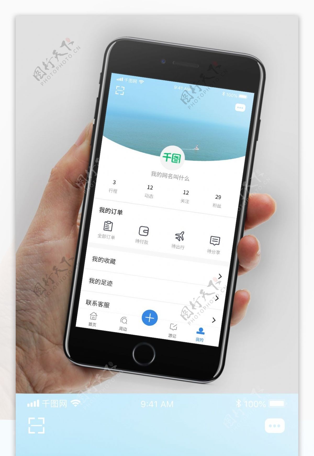 旅游游记app清新简约扁平风个人中心