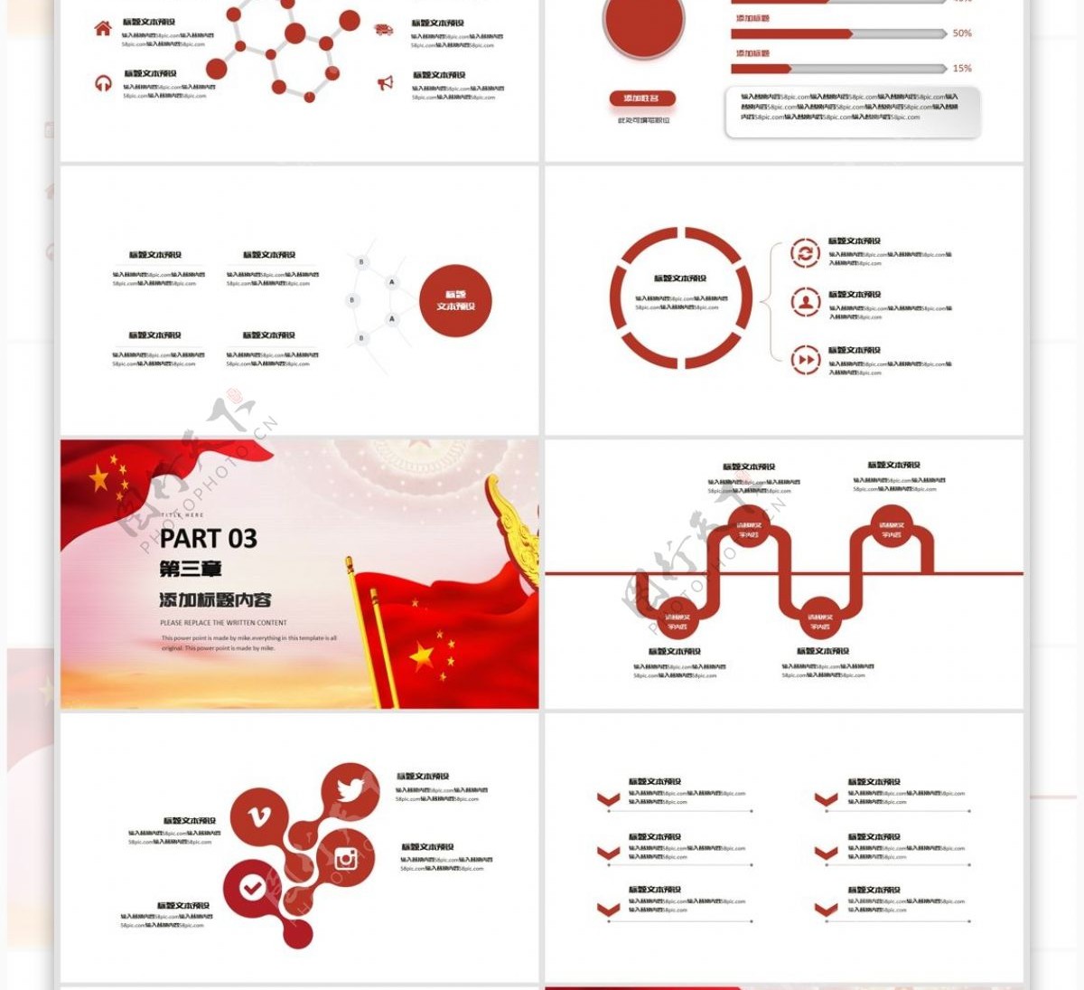 红色中国政法工作条例PPT模板