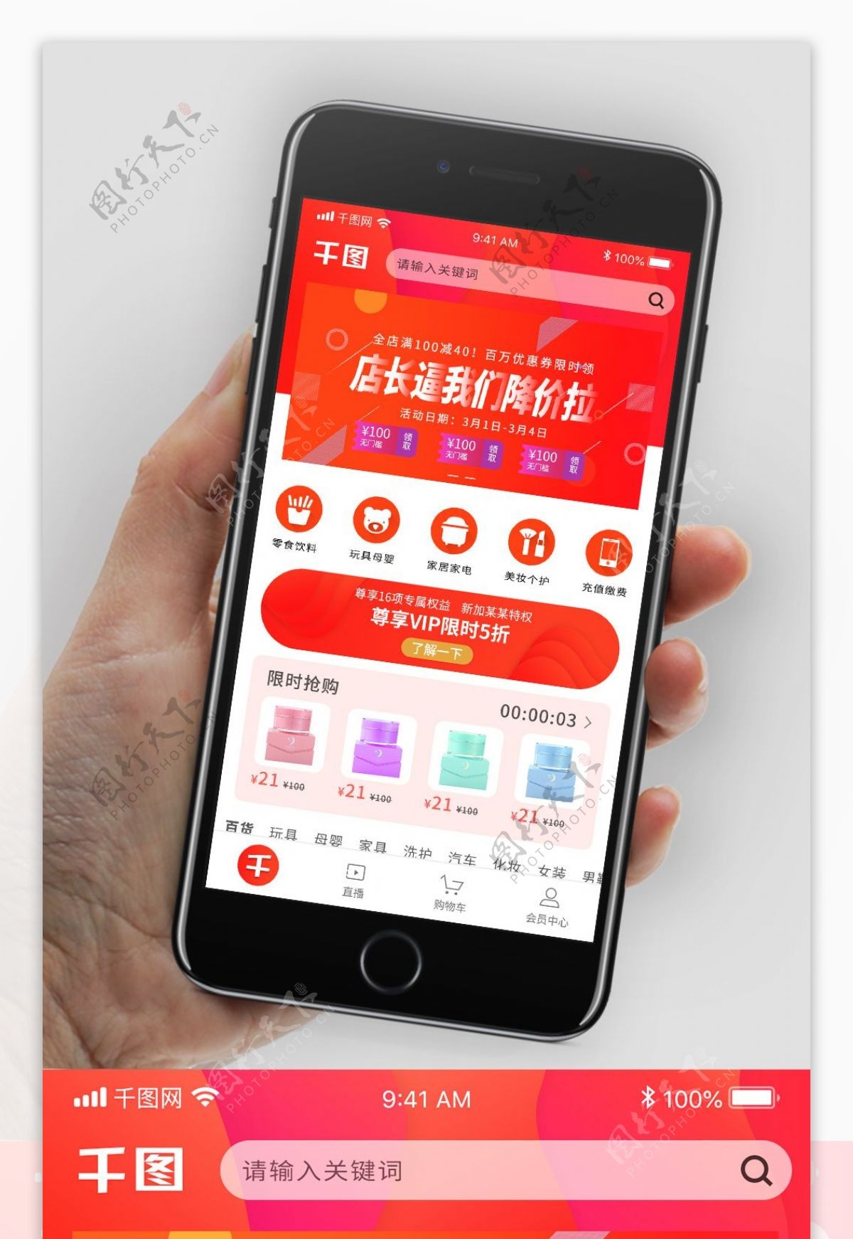 送头图购物喜庆促销商场app首页UI设计