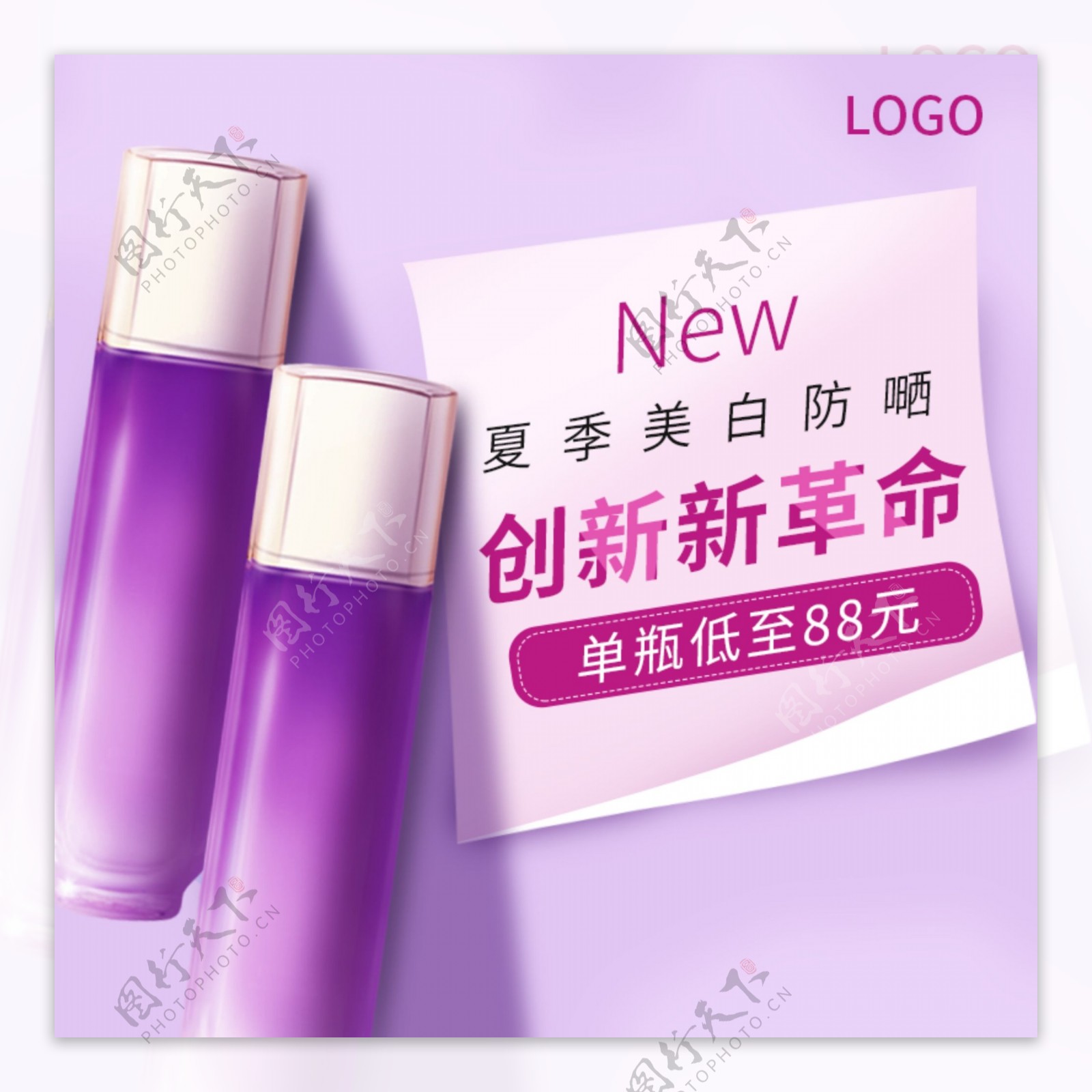 化妆品护肤品紫色促销主图直通车电商淘宝