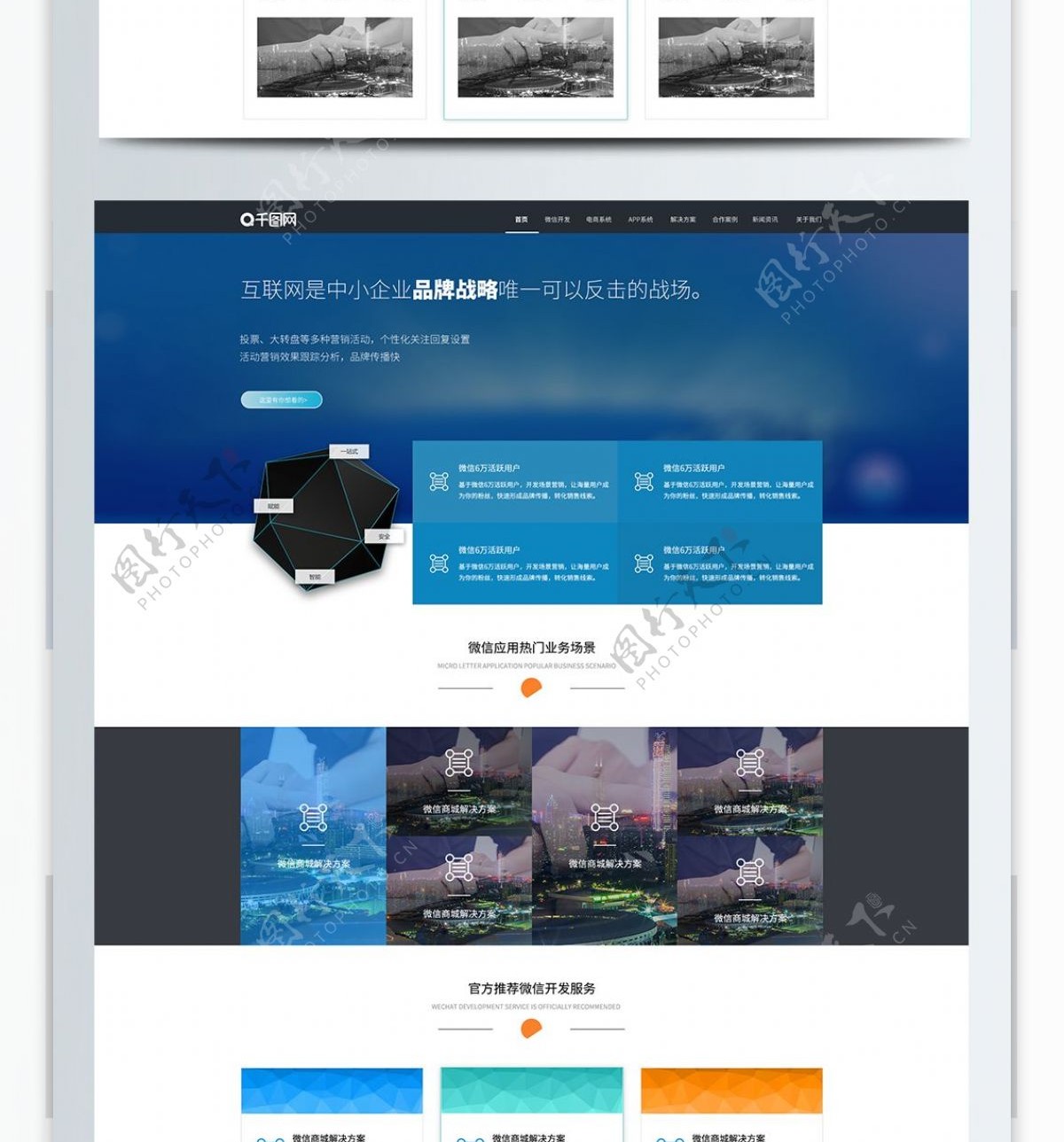 蓝色科技互联网企业官方网站首页界面设计