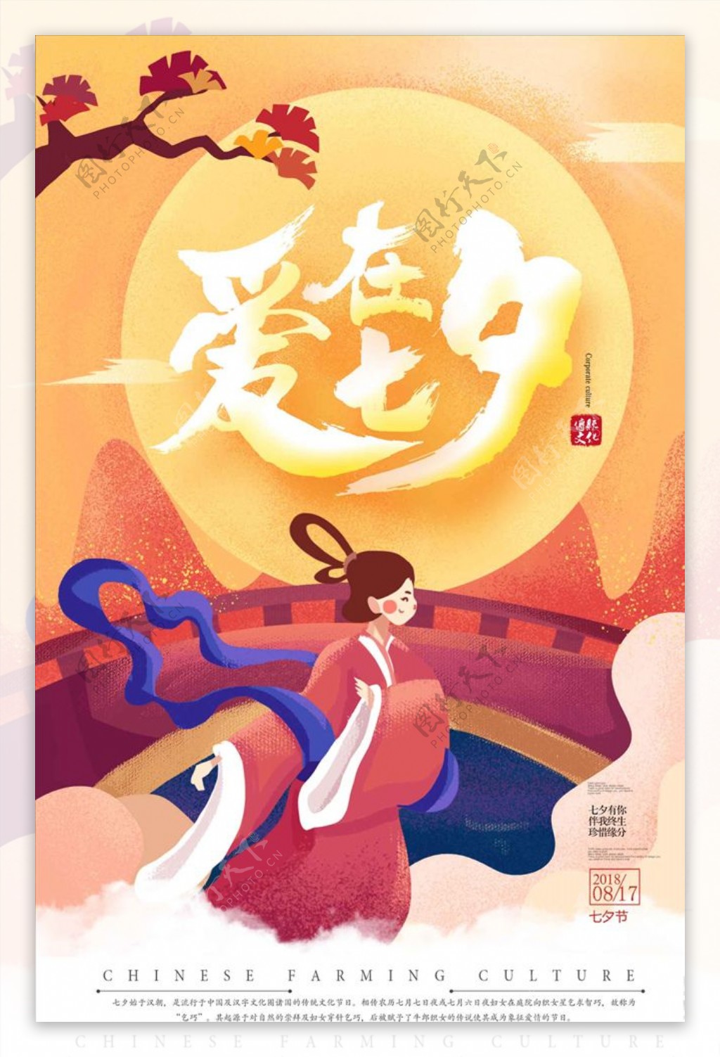 中国风插画爱在七夕主题七夕海报