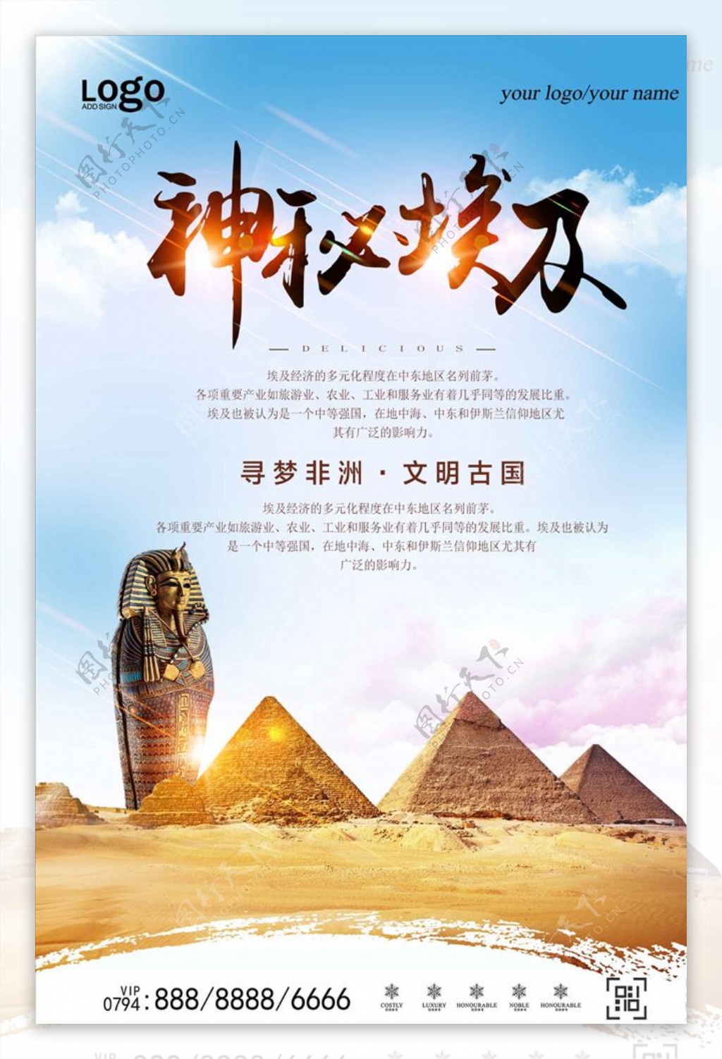 简约清爽非洲埃及旅游海报