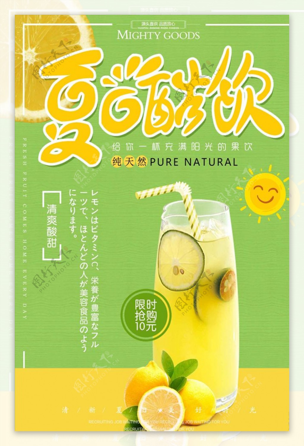 绿色清新夏日冷饮饮品柠檬茶海报