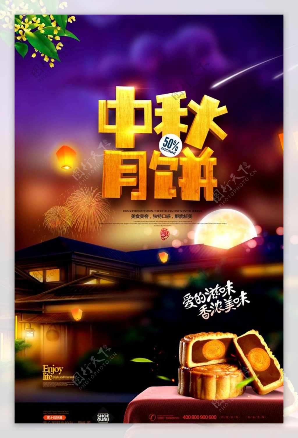 中秋佳节唯美月饼宣传海报