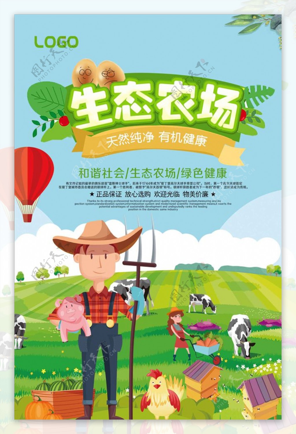 绿色生态养殖农场海报
