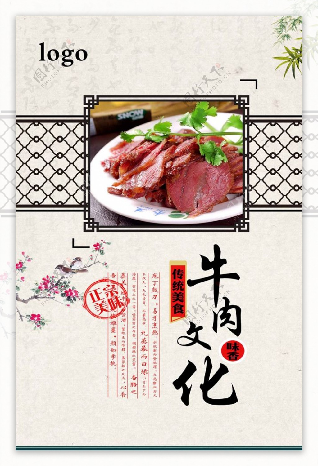 中国风高清牛肉文化宣传海报设计