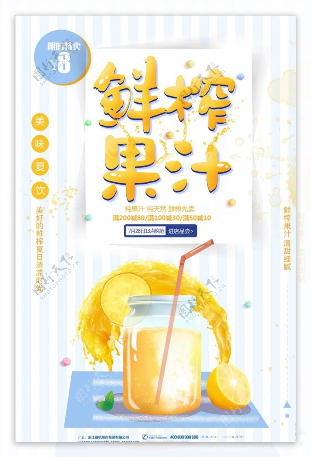 小清新鲜榨果汁夏日酷饮海报
