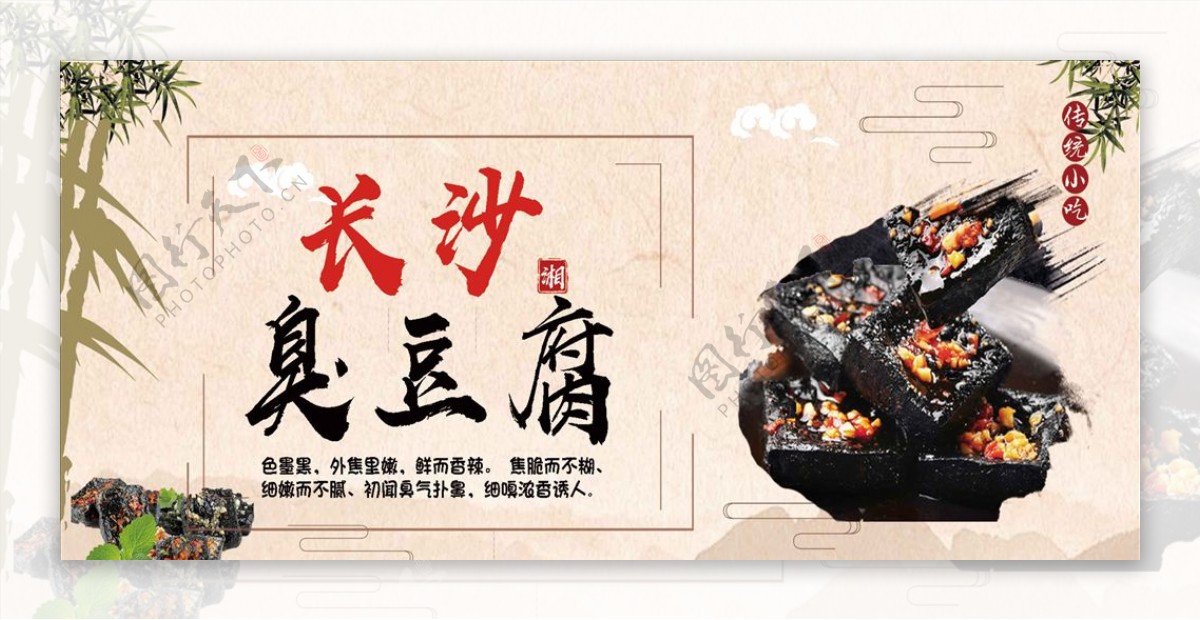 长沙传统美食臭豆腐海报展板