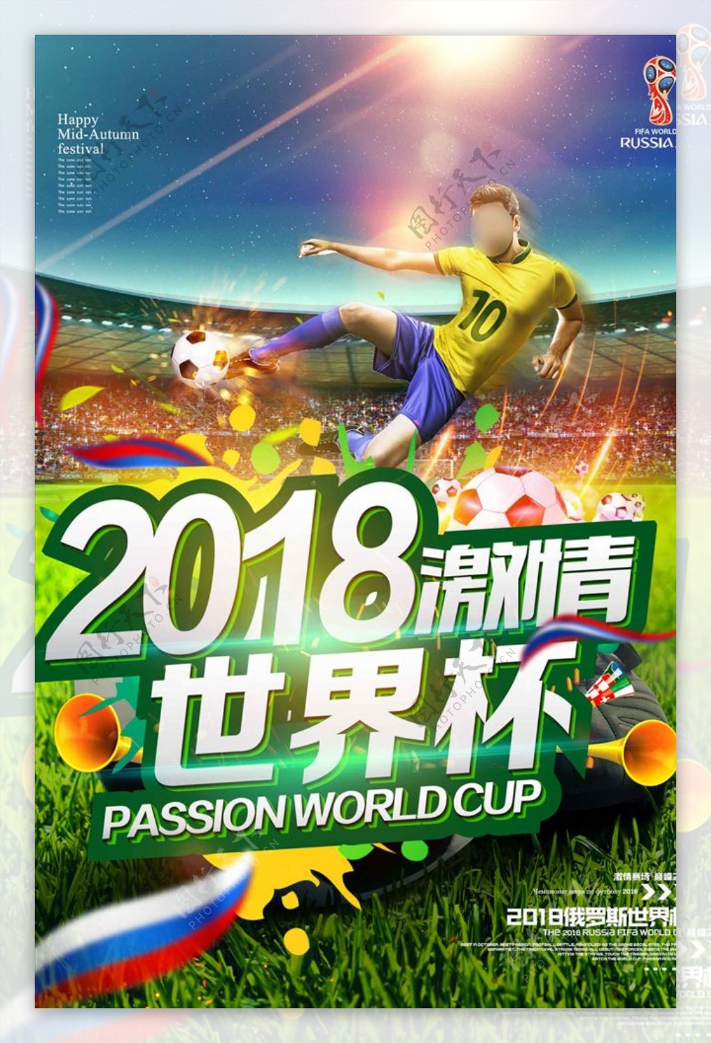 2018激情世界杯创意海报设计