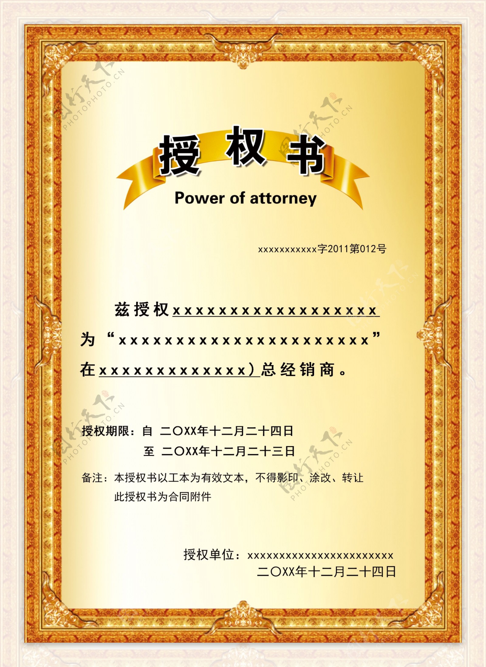 千库原创企业代理授权书证书