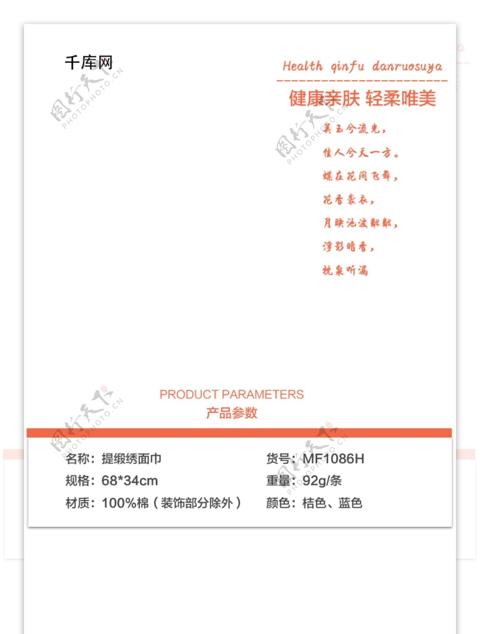 简约大气米菲毛巾详情