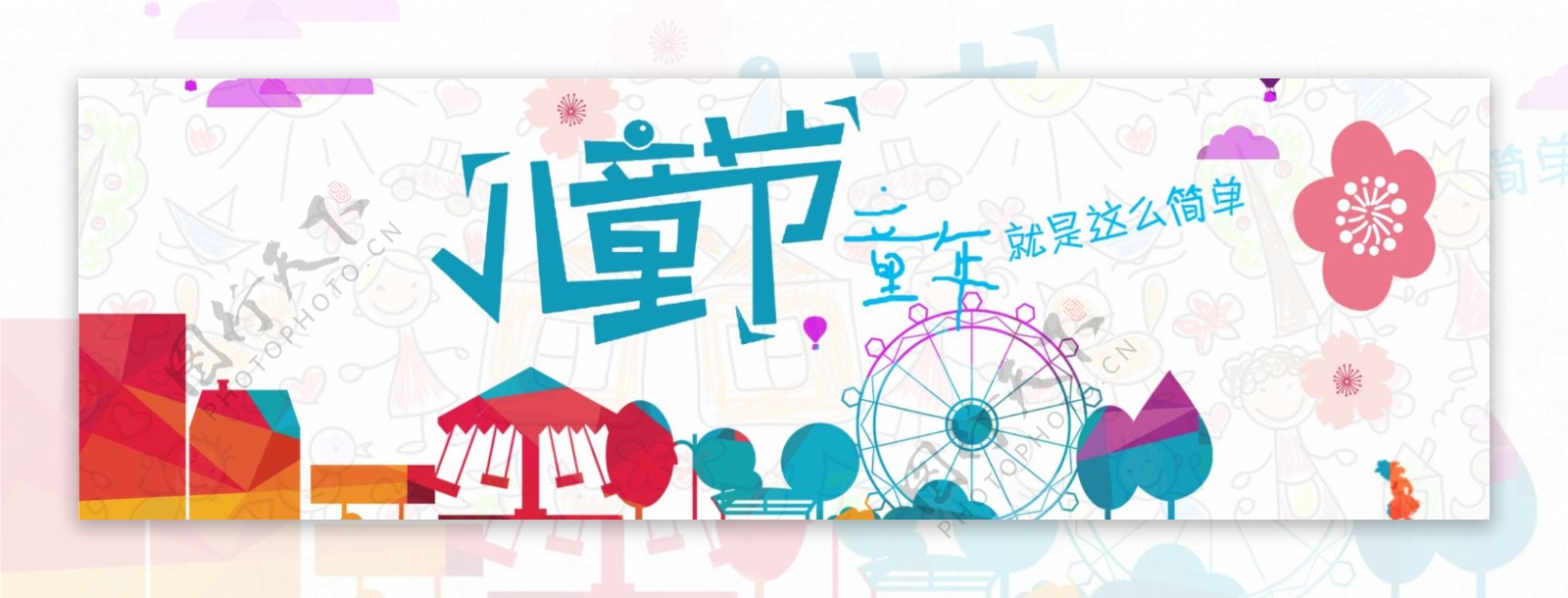 千库原创儿童节banner