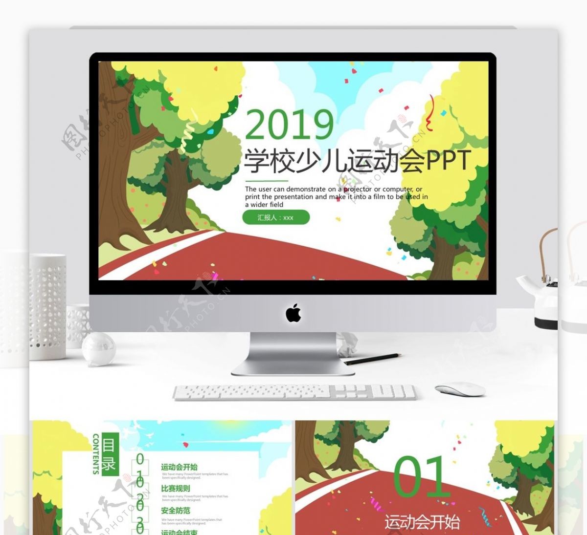 创意学校少儿运动会活动策划PPT模板