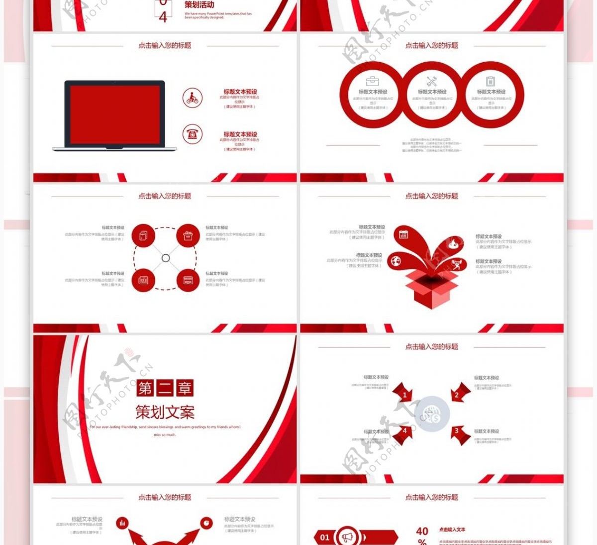 红色五四青年节宣传PPT模板