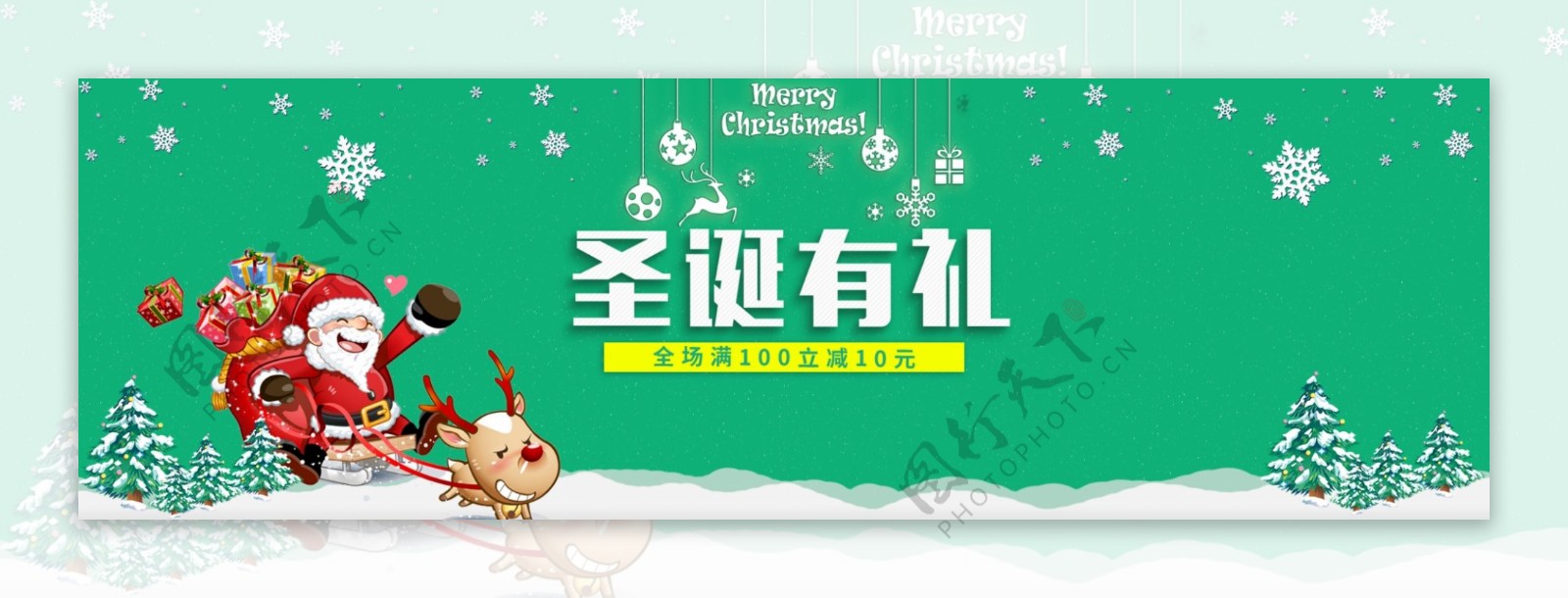 圣诞有礼促销淘宝banner