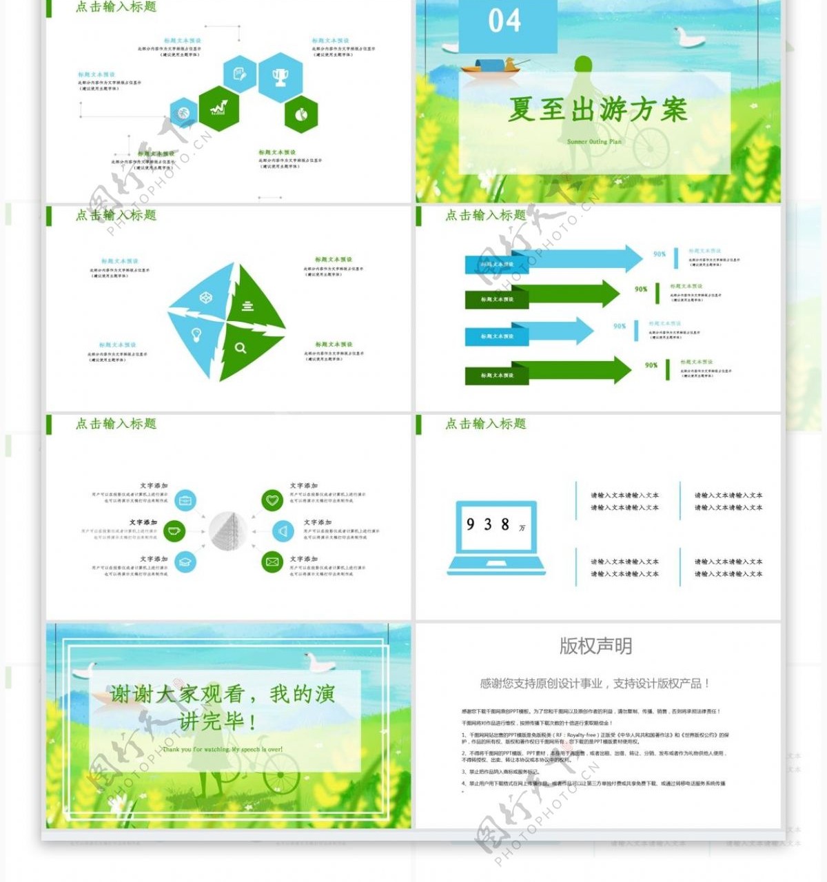 夏至小清新活动策划PPT模板