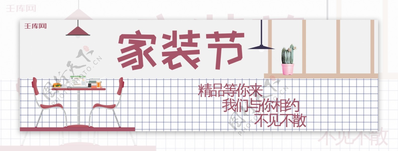 千库原创方格拼接手绘家装节淘宝banner