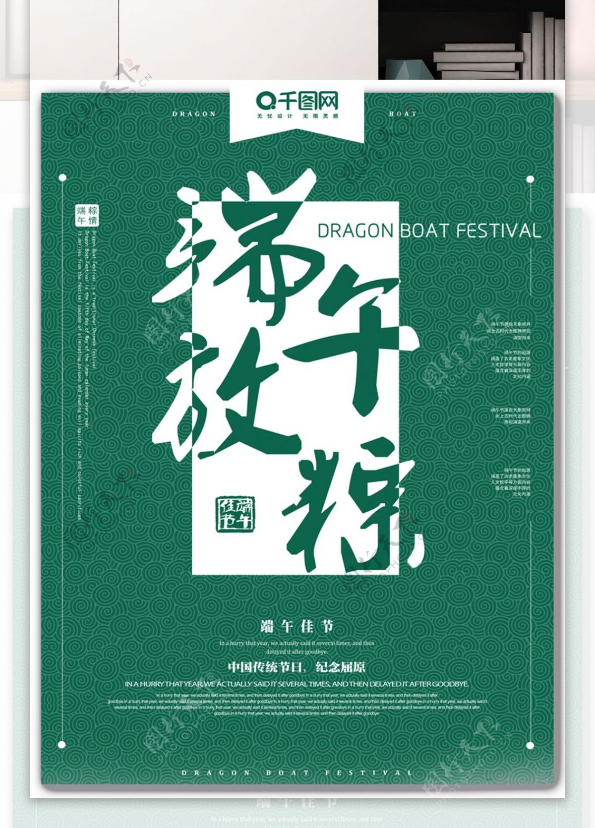 绿色小清新中国传统节日端午节海报