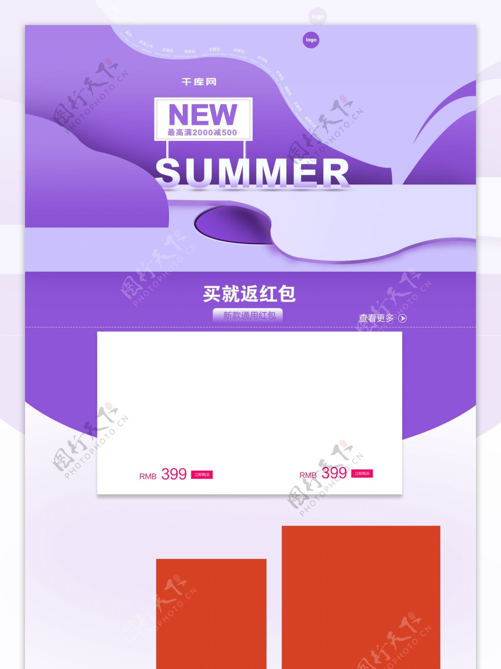 紫色调夏季新品上市箱包饰品首页