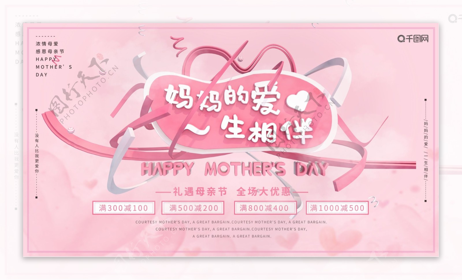 粉色c4d母亲节特惠促销宣传海报