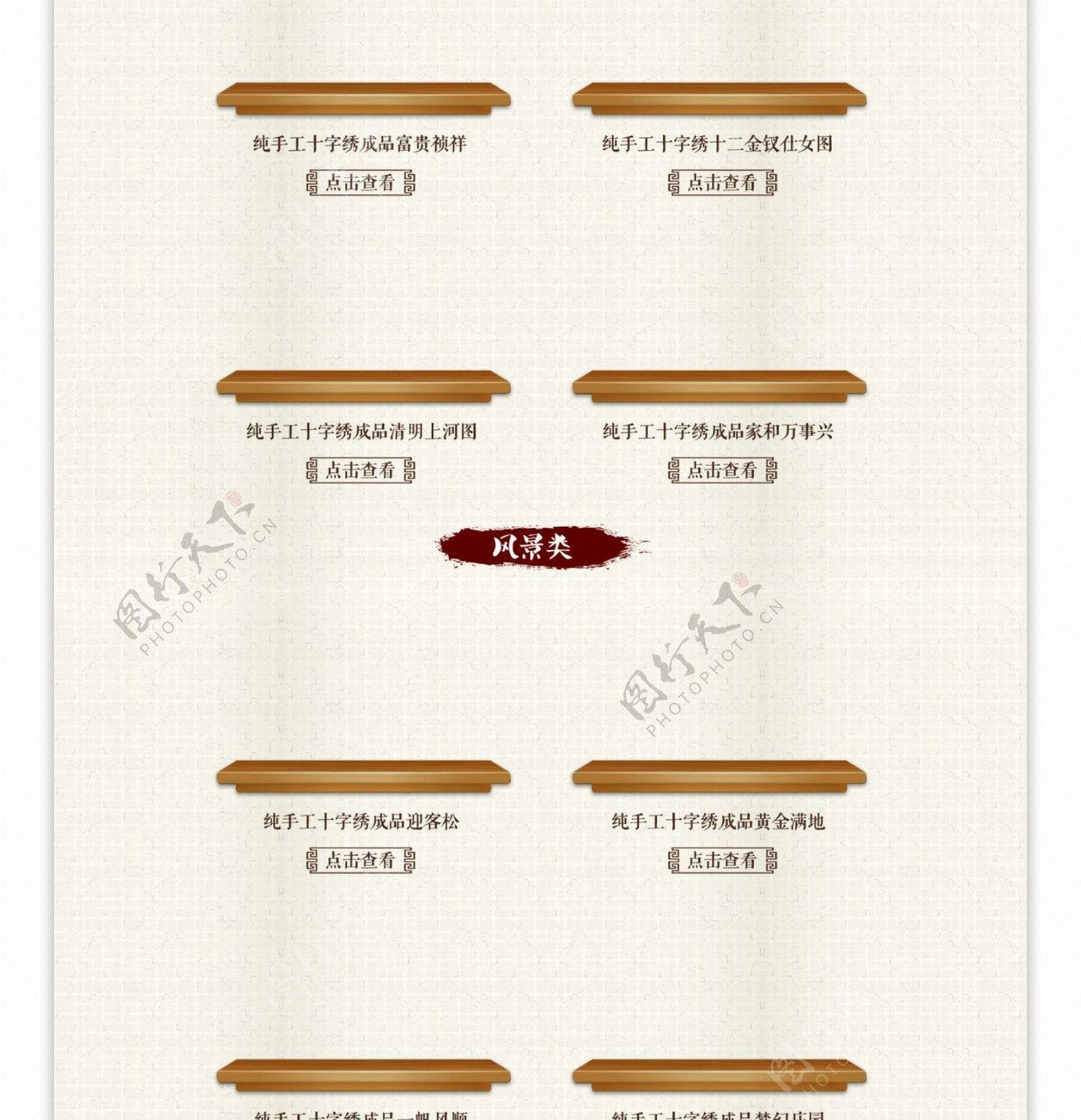 淘宝电商中国风十字绣首页模板设计psd文件