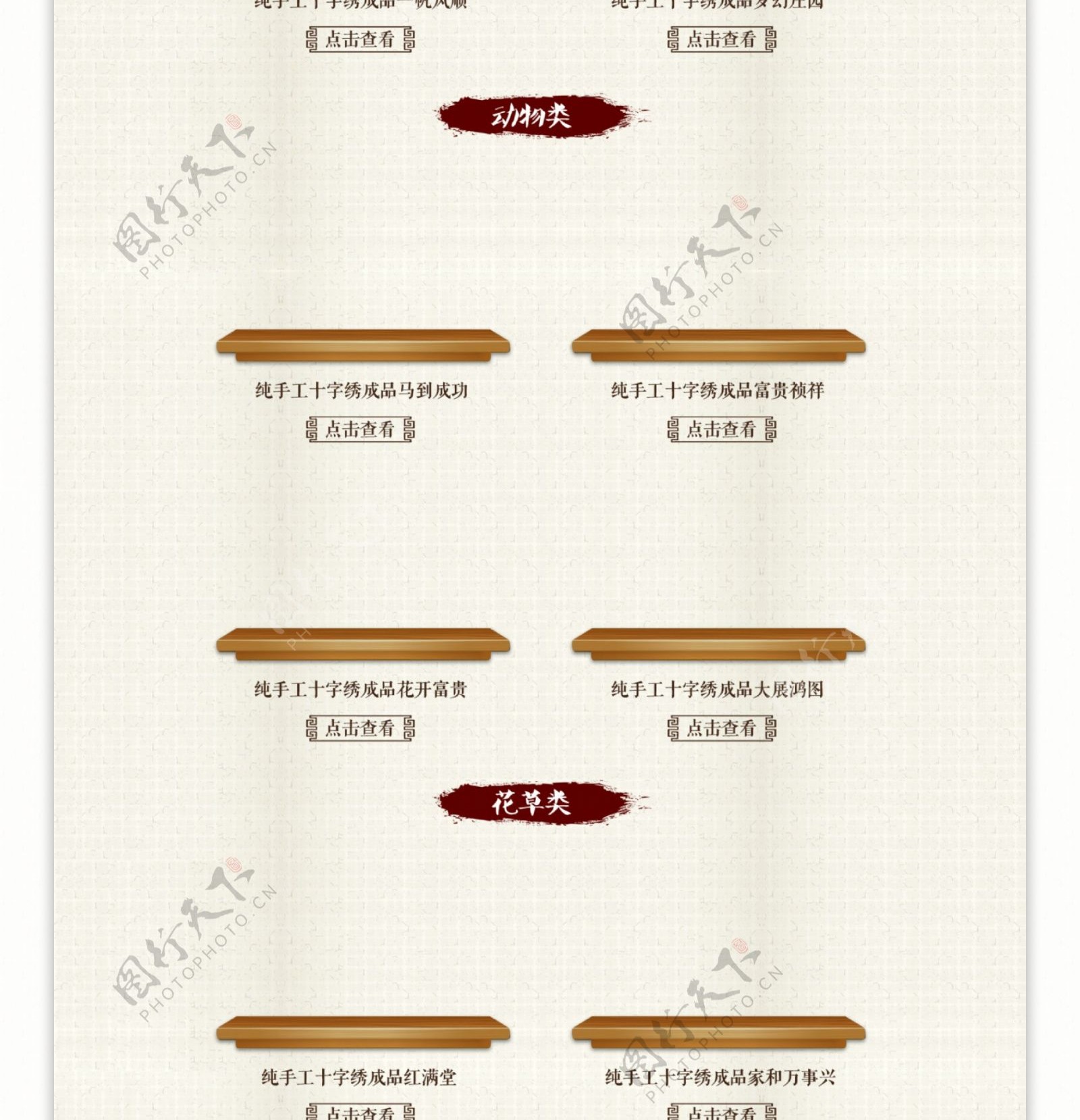 淘宝电商中国风十字绣首页模板设计psd文件