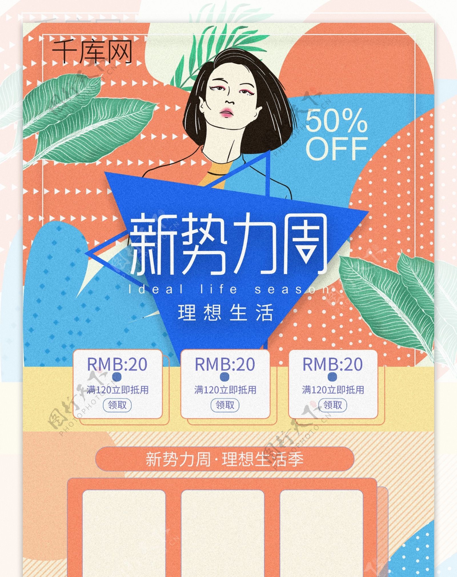 新势力周时尚手绘色块首页