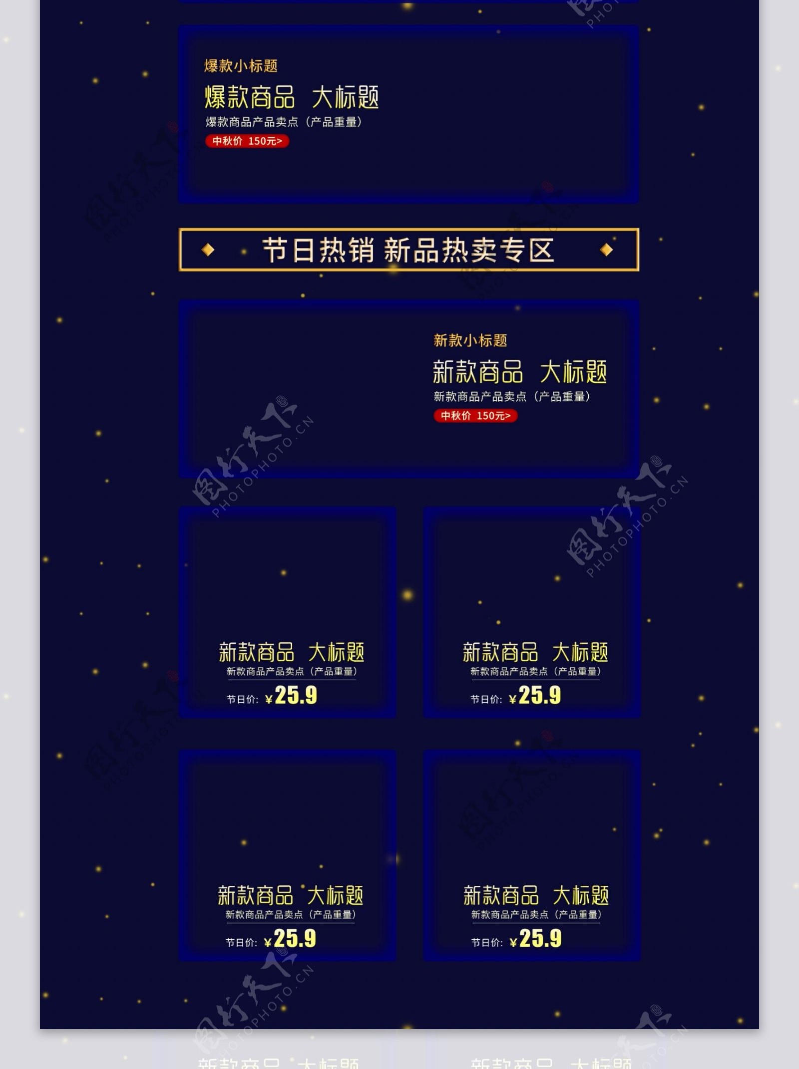 蓝色可爱零食中秋节日banner首页模板