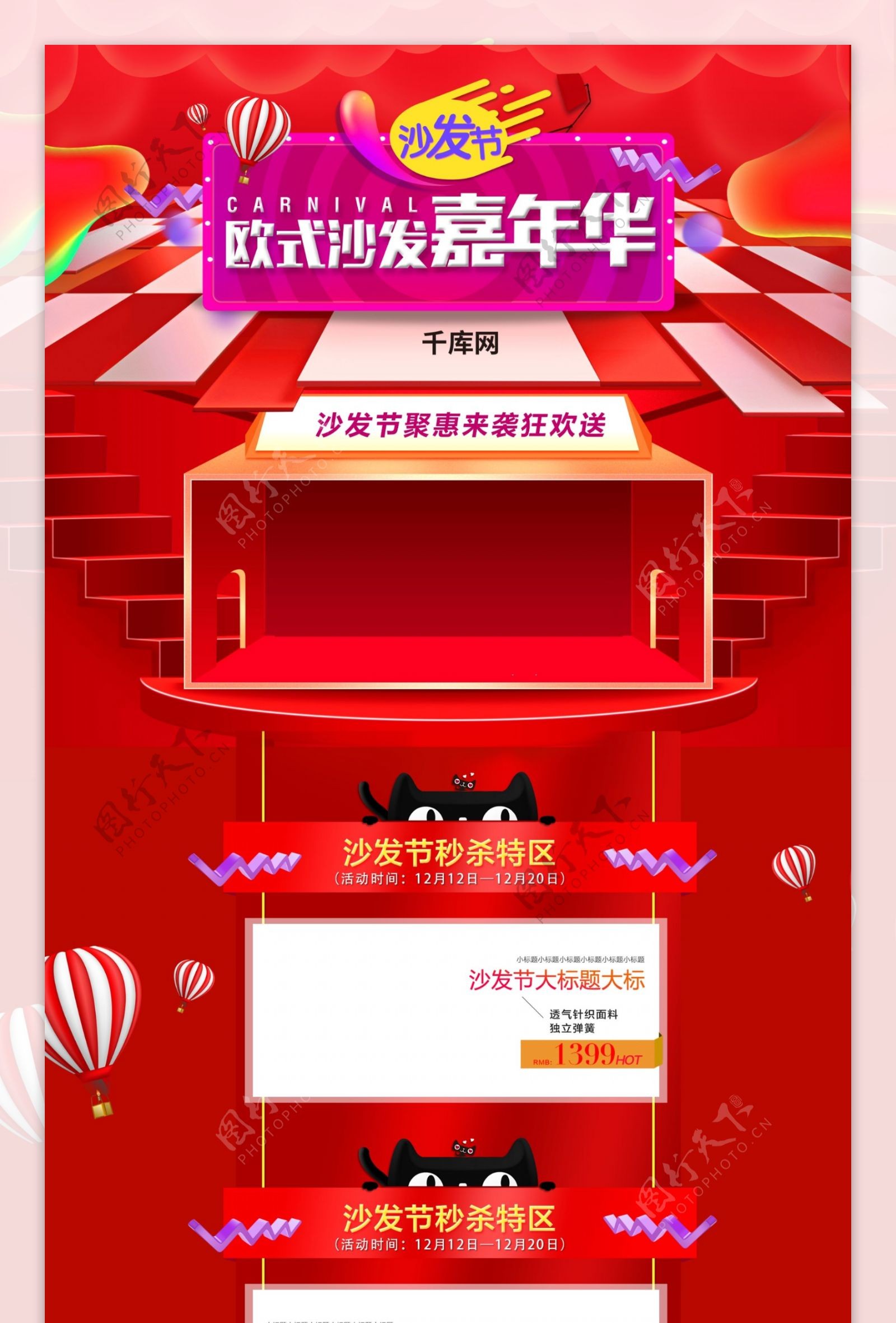 红色促销沙发节嘉年华淘宝首页模板