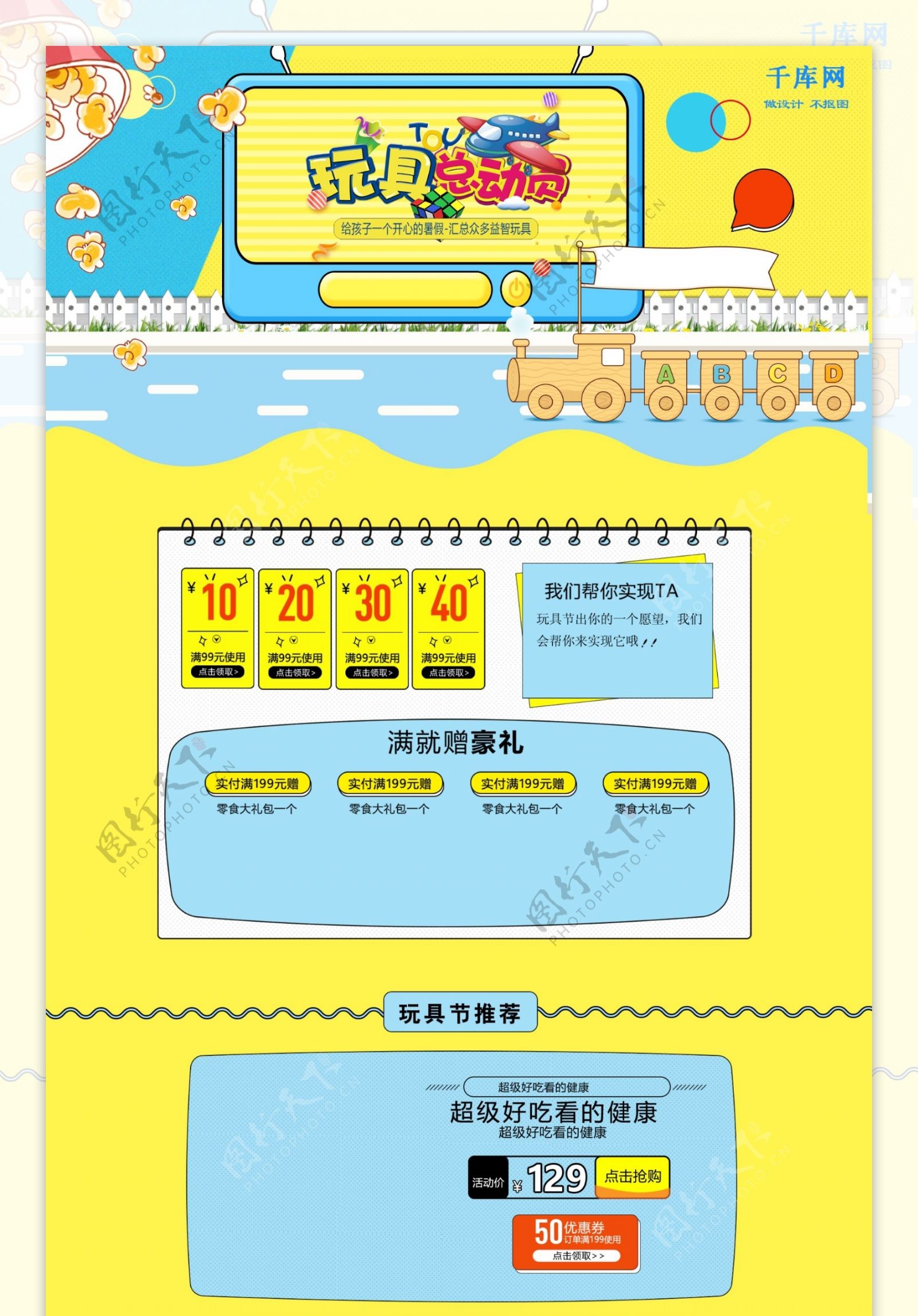 小清新黄色卡通手绘插画玩具总动员电商首页