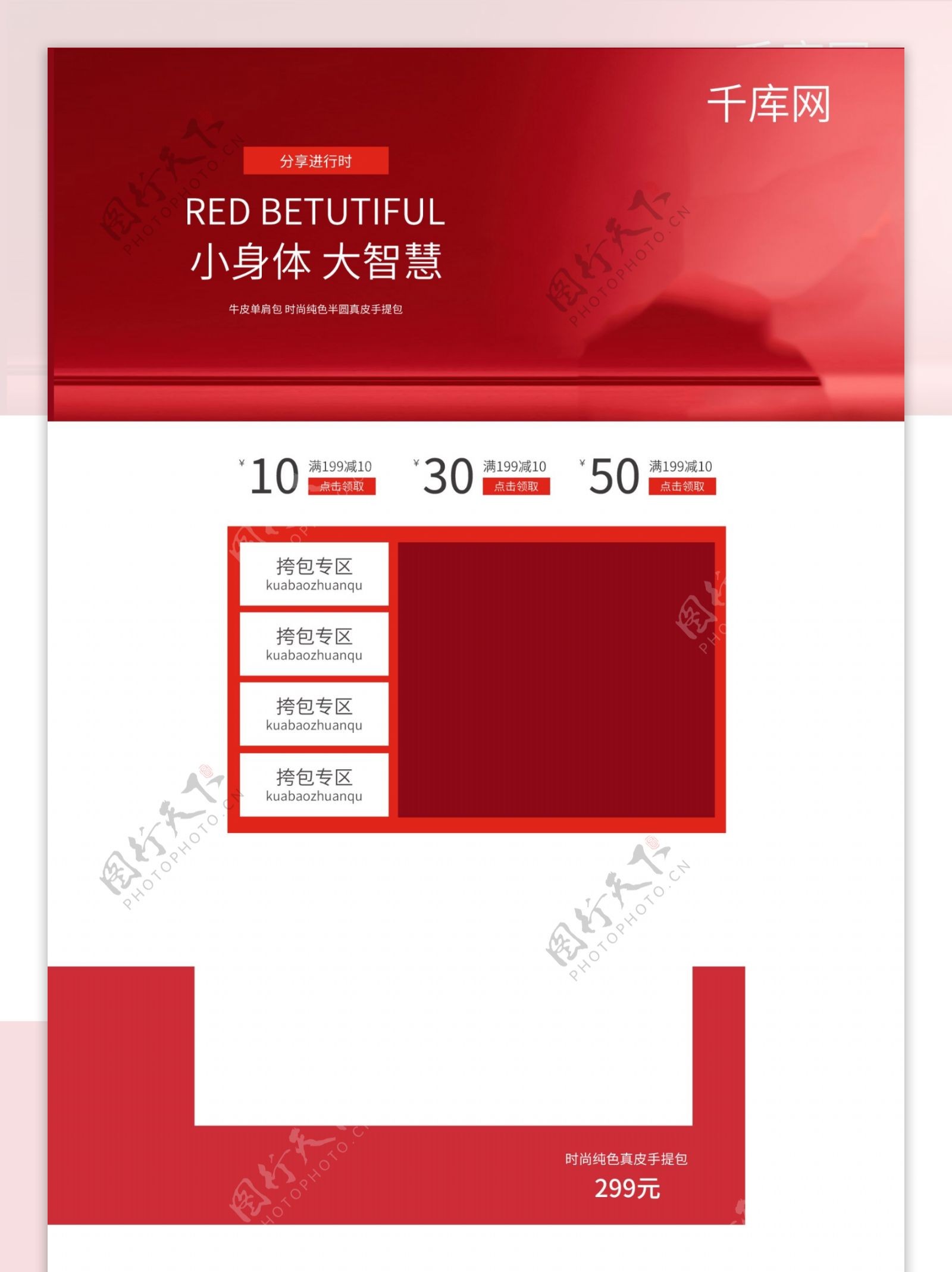 红色大气时尚箱包首页模板