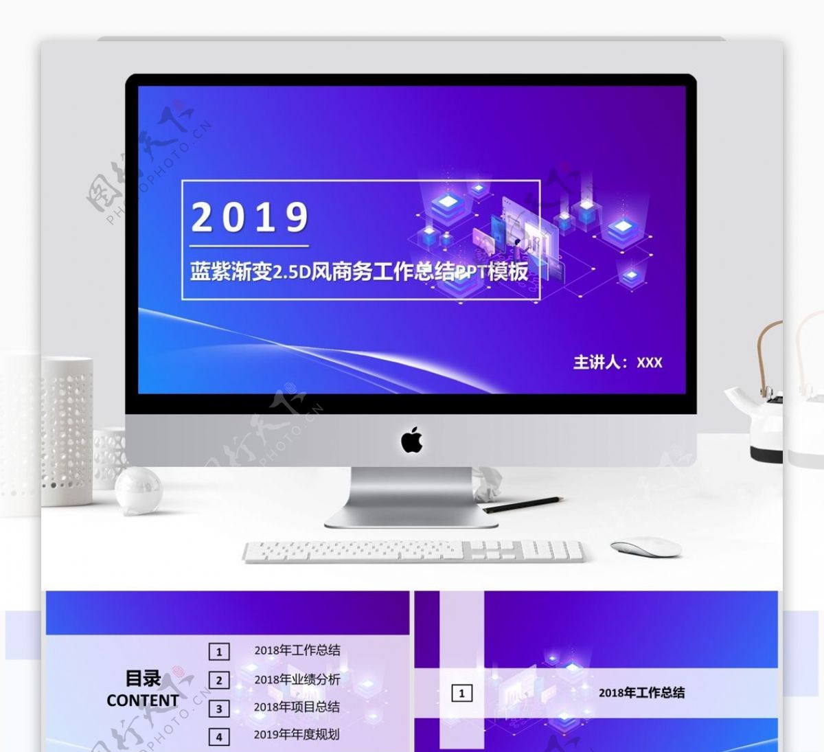 2019蓝紫渐变风商务工作总结PPT模板