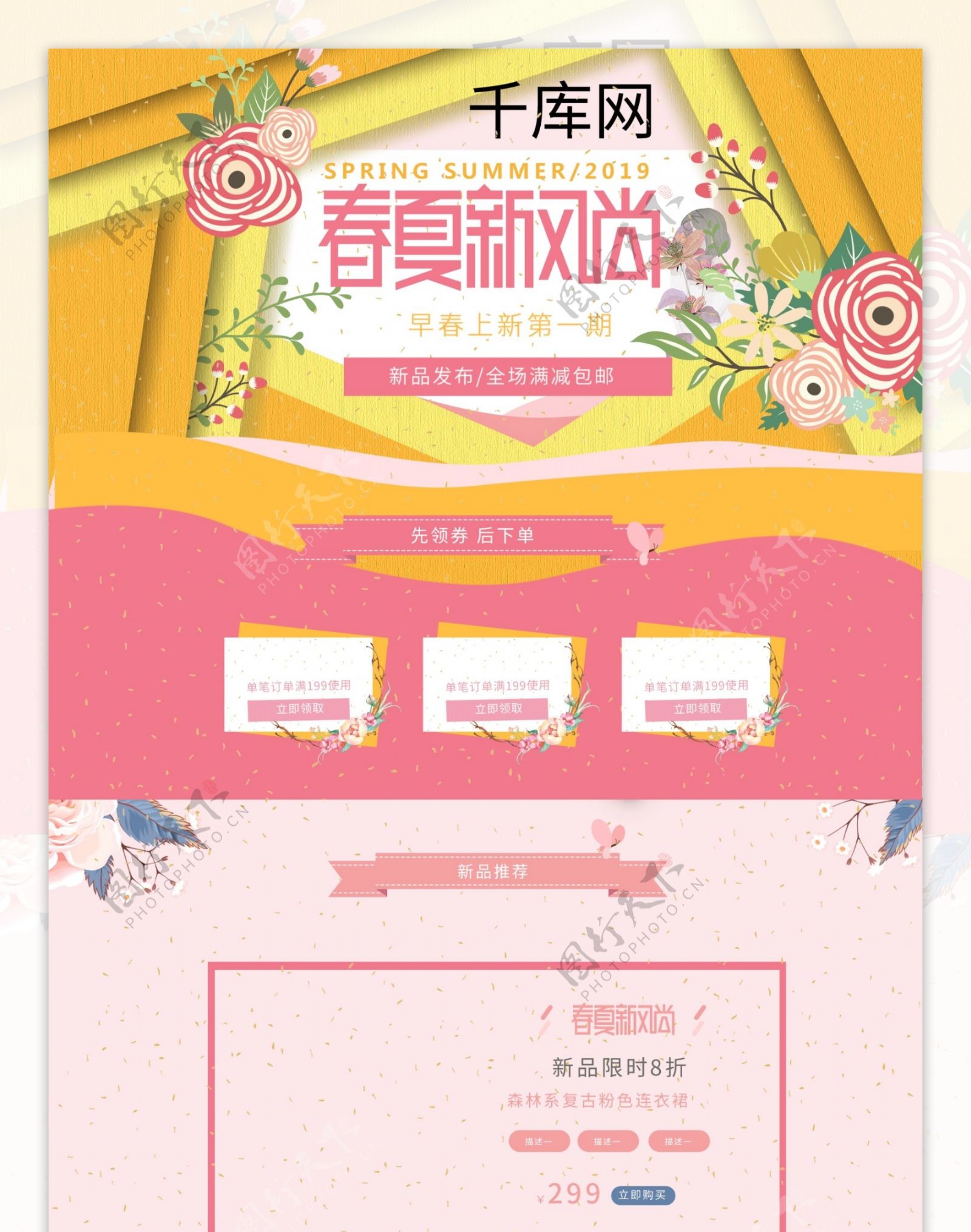 春夏新风尚黄色粉色清新活力天猫首页促销模板