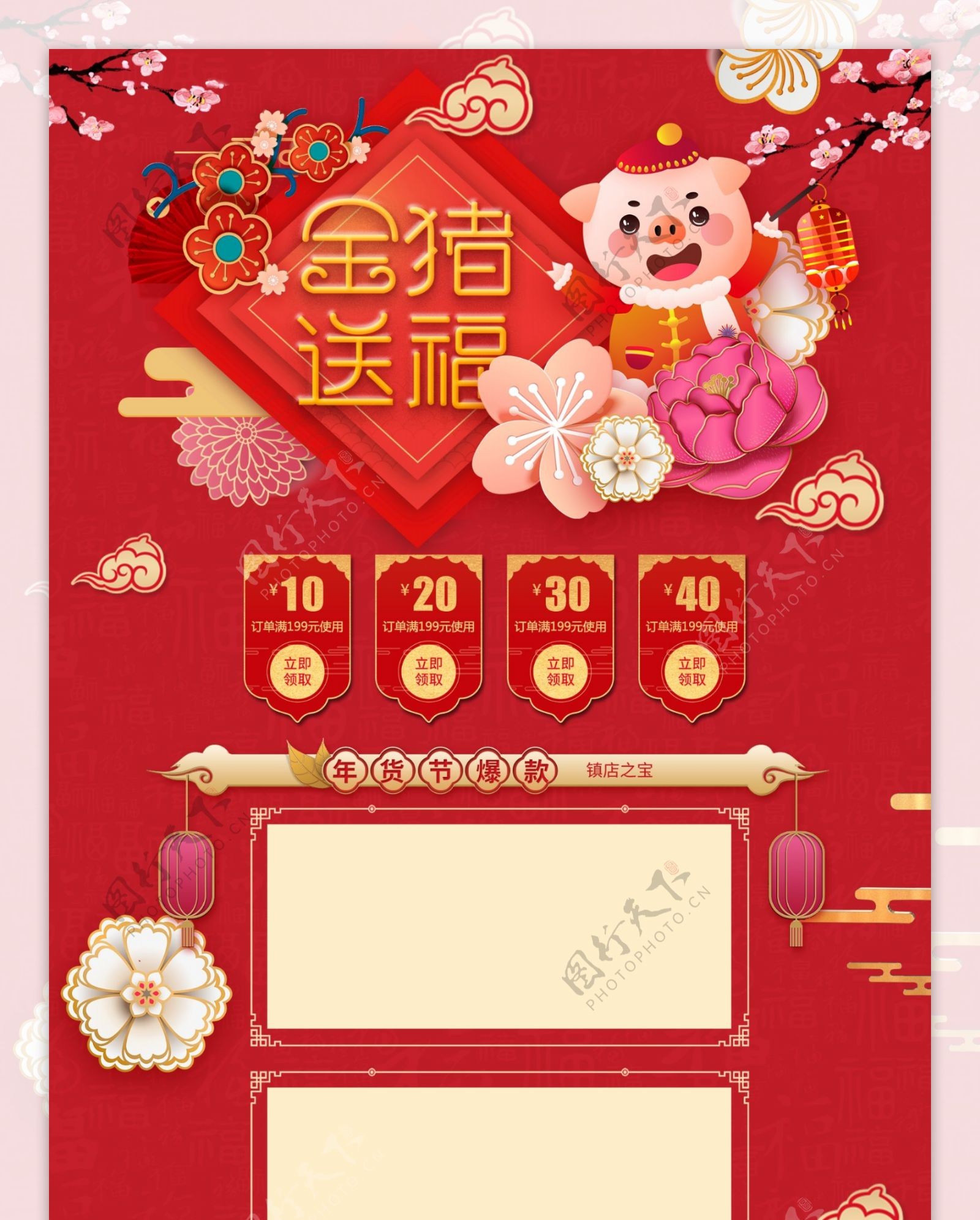 新年金猪送福红色喜庆淘宝天猫新年2019首页模板