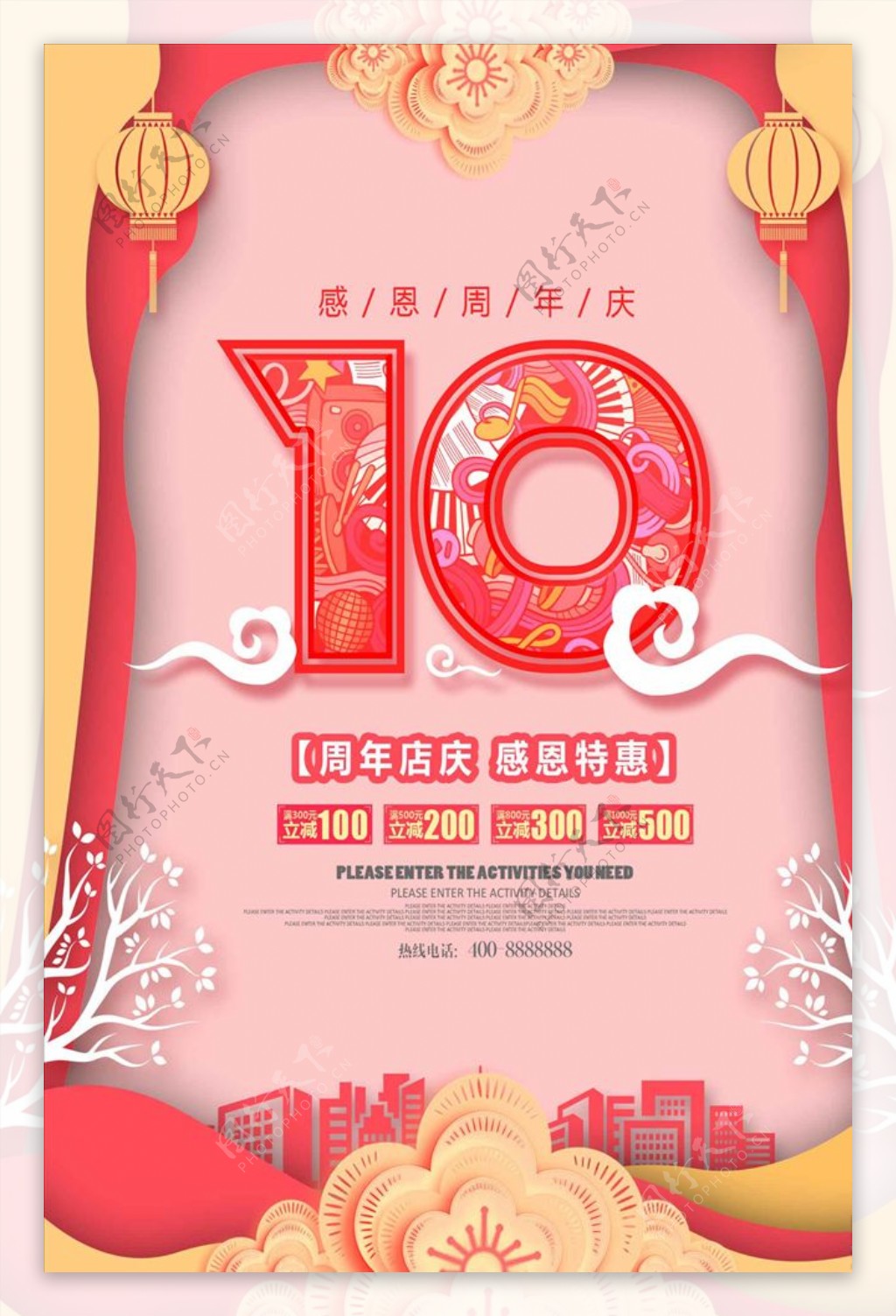 剪纸风10周年店庆海报