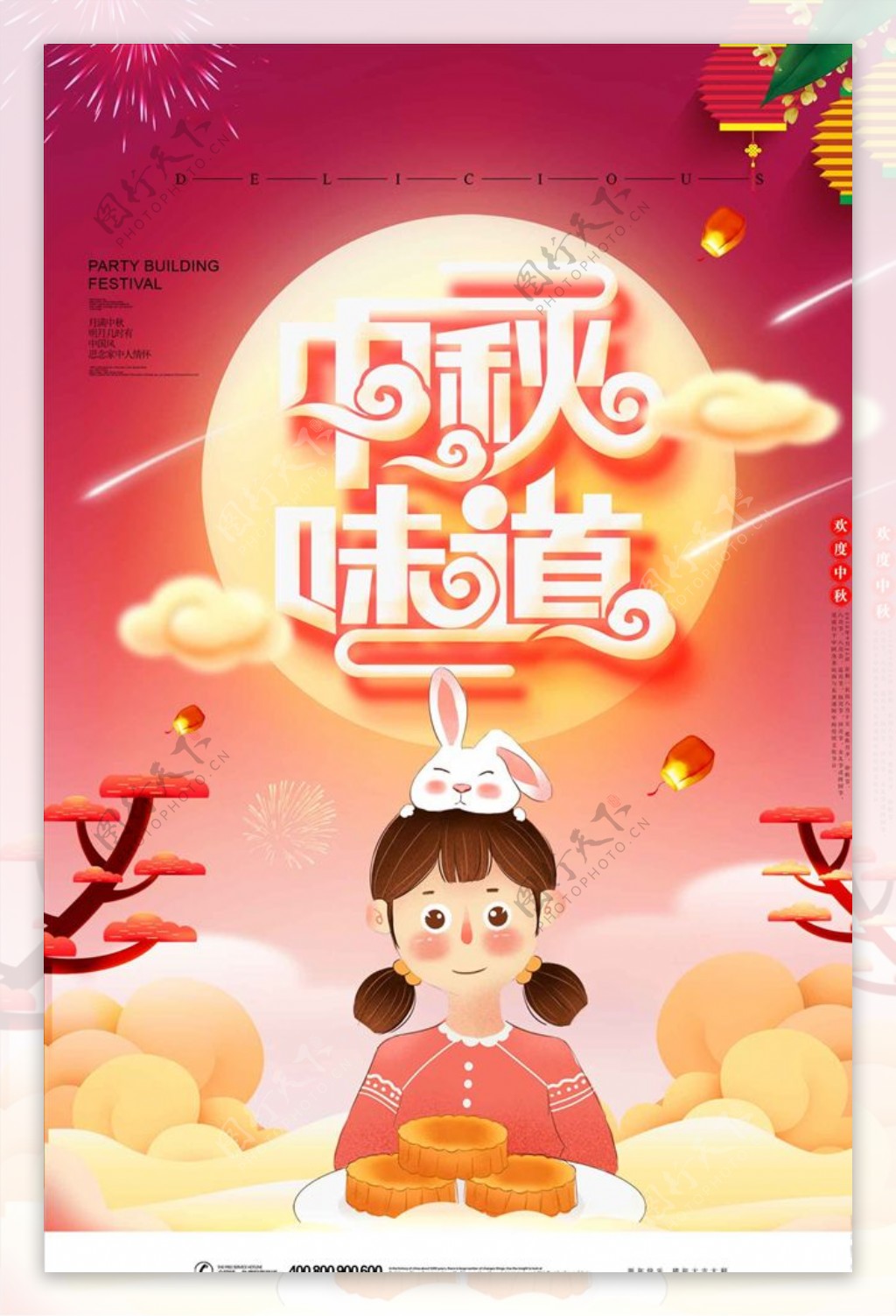 时尚大气小清新中秋节宣传海报