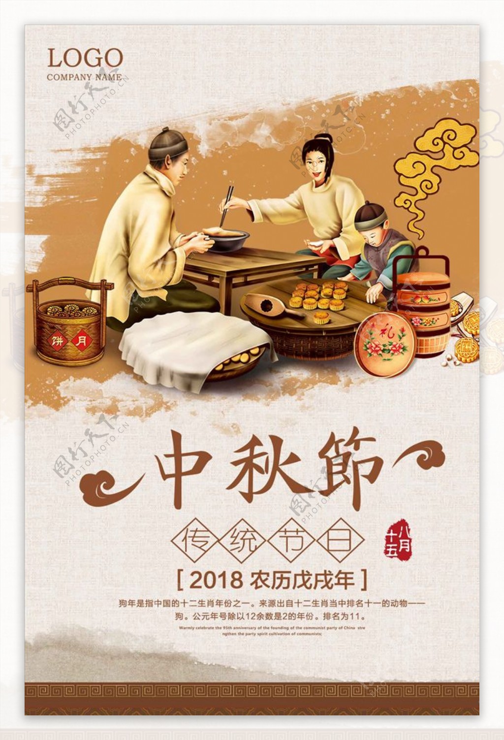 传统中式节日中秋节海报