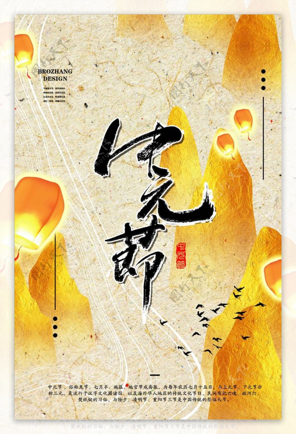 中国风古典中元节创意海报设计