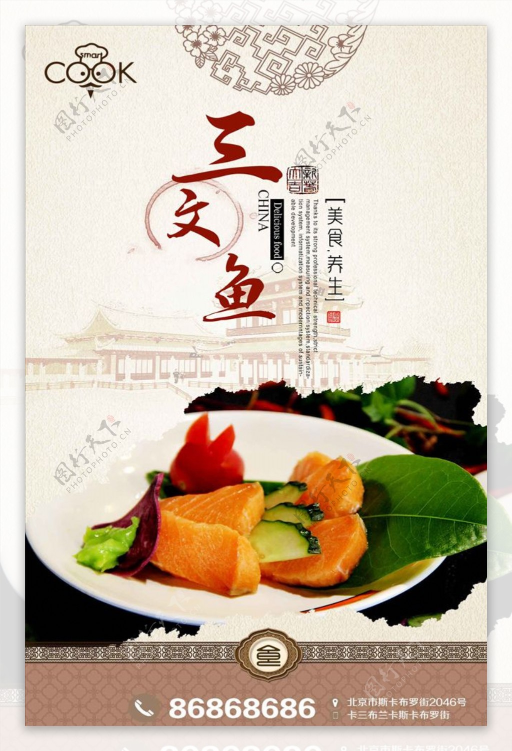 三文鱼餐饮海报设计