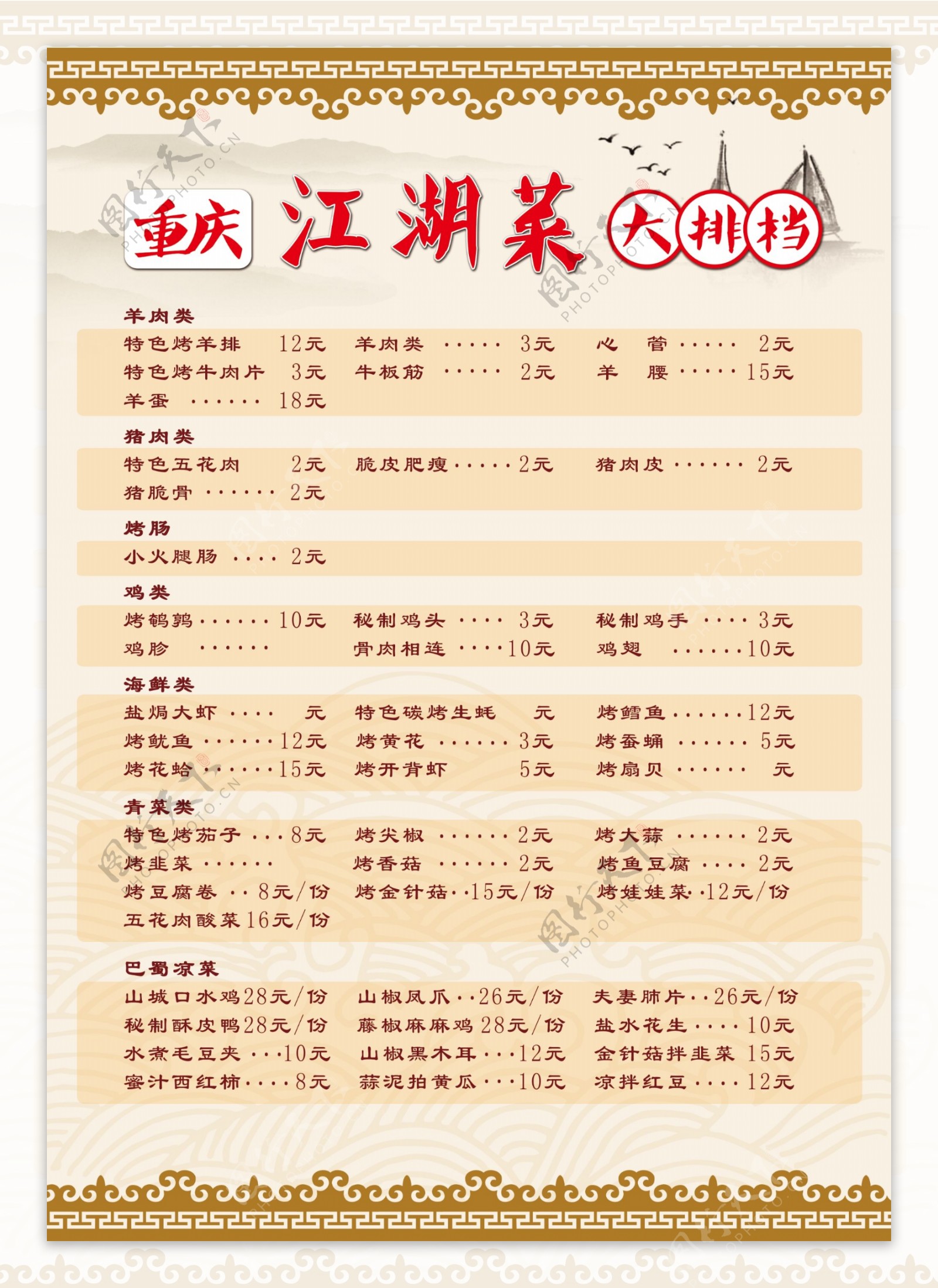 新中式菜单